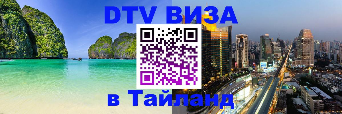 Оформление DTV визы под ключ: стоимость и тарифы, только загранпаспорт - 04.10.2025 